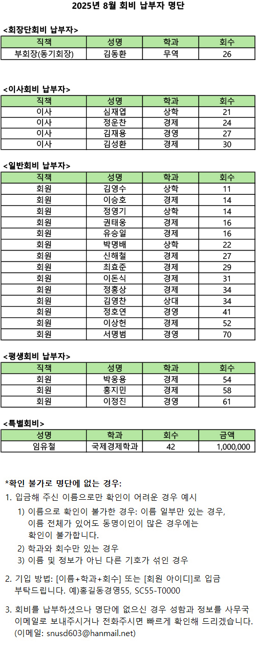 25년-8월-회비납부자명단_홈페이지게시용.jpg