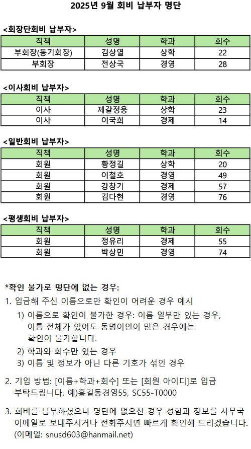 25년-9월-회비납부자명단_홈페이지게시용.jpg