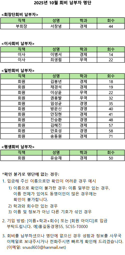 25년-10월-회비납부자명단_홈페이지게시용-1.jpg