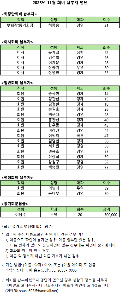 25년11월-회비납부자명단_홈페이지게시용.jpg