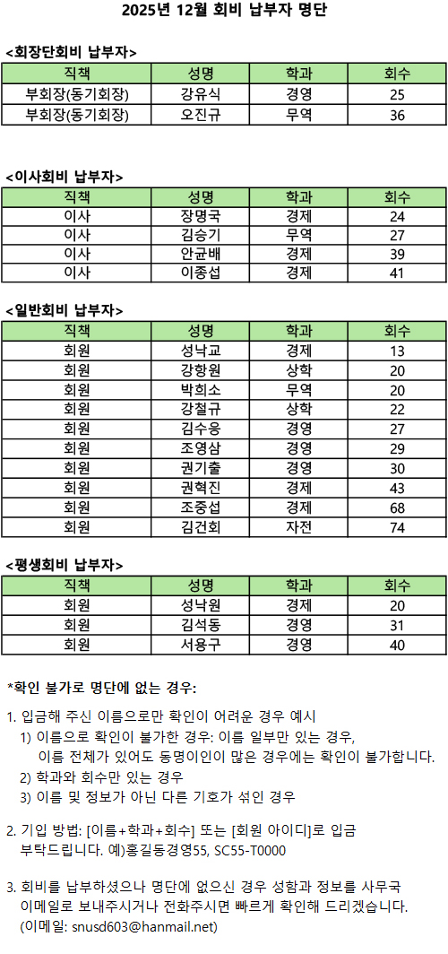 25년12월-회비납부자명단_홈페이지게시용.jpg