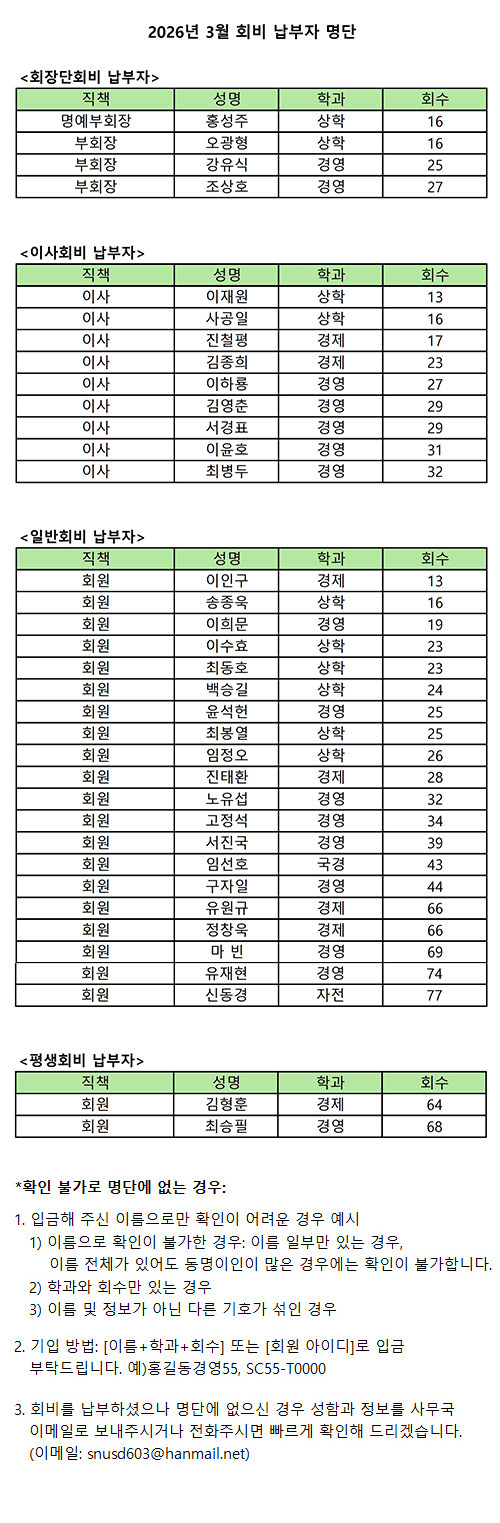 26년3월-회비납부자명단_홈페이지게시용2222.jpg