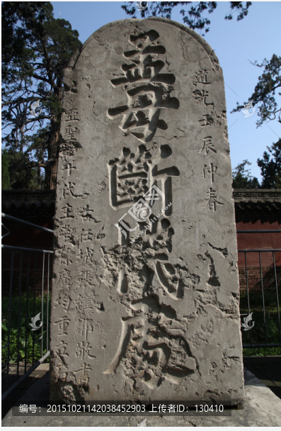 孟母斷機處碑.png