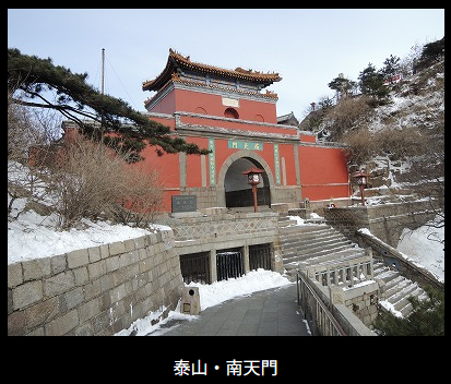 泰山 南天門.png