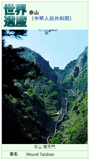 泰山.png