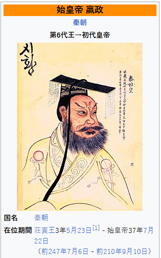 秦始皇.png