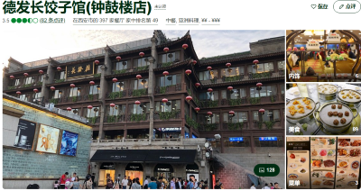 西安市 德發長.png
